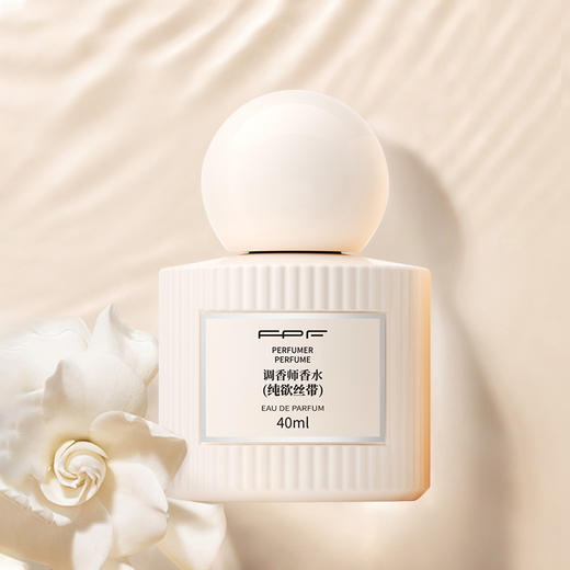 【任意两瓶89元+10ml】FPF调香师香水 40ml-50ml/瓶 多款香型可选（单瓶不发货） 商品图2