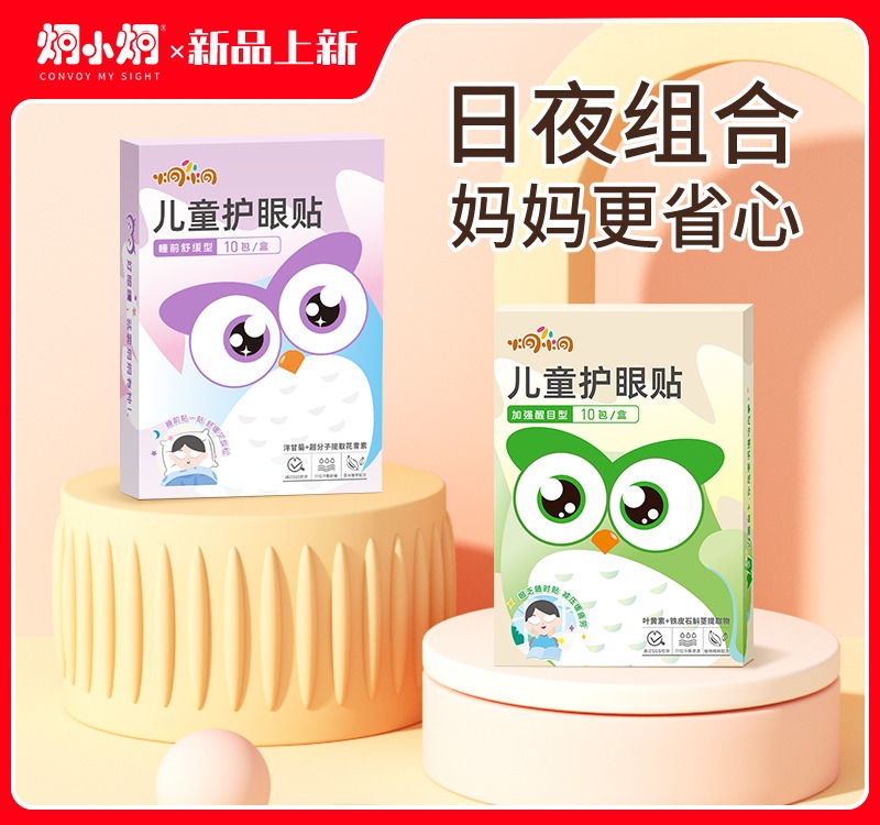 炯小炯护眼贴儿童款 10包/盒