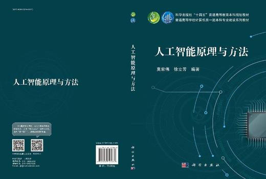 人工智能原理与方法 商品图3