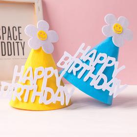 毛毡生日帽
