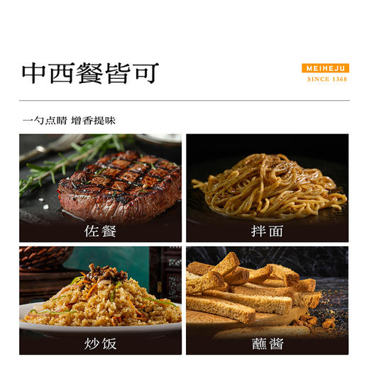 美和居老醋黑松露酱 商品图5