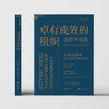 卓有成效的组织（全新升级版） AI时代组织的生存法则与升维法则 商品缩略图2
