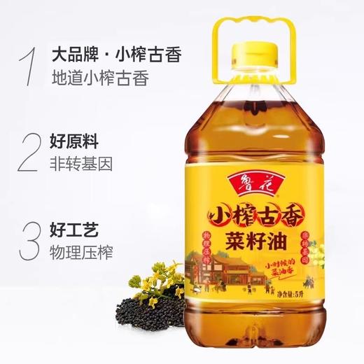 鲁花非转基因小榨古香菜籽油 5L/壶（十堰主城区包邮）保质期到2025年12月20日，介意勿拍 商品图1