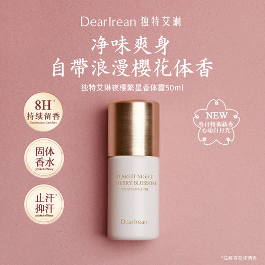 【香体露】独特艾琳香体露 王星越同款香型 女腋下干爽滚珠夏留香水走珠液 2瓶/3瓶装 商品图1
