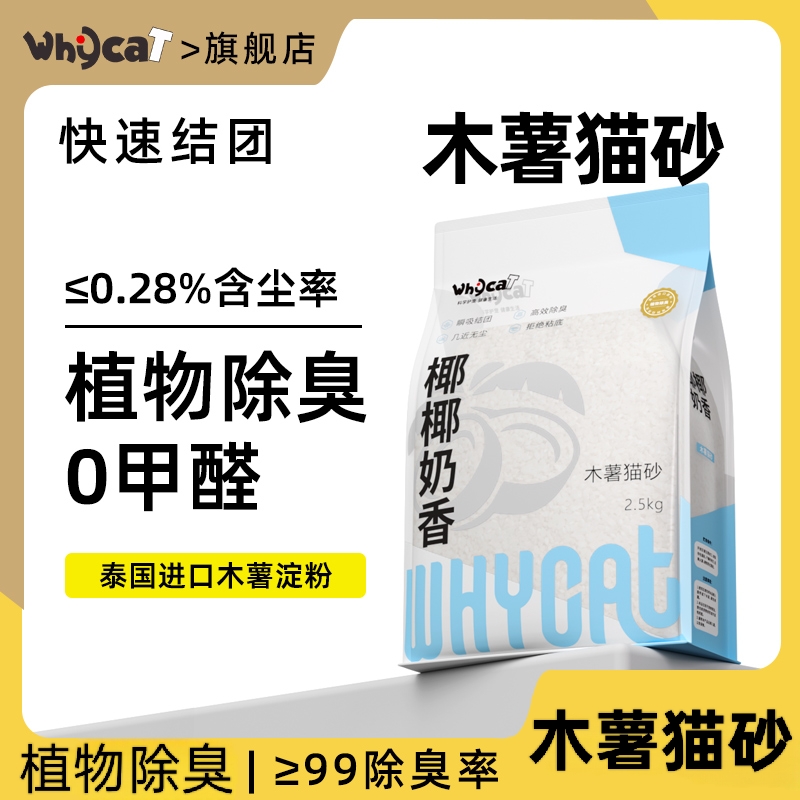 whycat木薯猫砂植物除臭