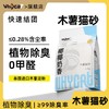 whycat木薯猫砂植物除臭 商品缩略图0