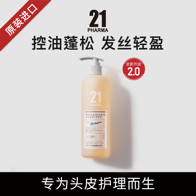 PHARMA21发玛21蓬松控油洗发水600ml