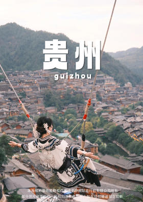 【纯玩贵州】 双动5天4晚