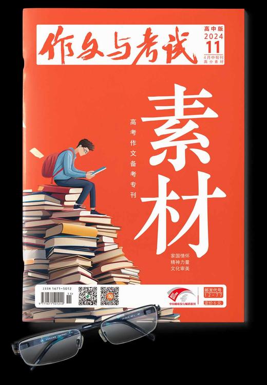 【过刊三本随机发】作文与考试 初中版/高中版 过刊三本随机发 商品图8