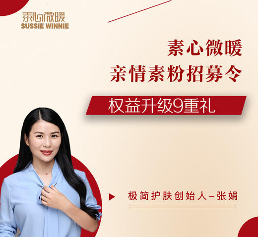 素心微暖亲情素粉VIP招募 商品图0