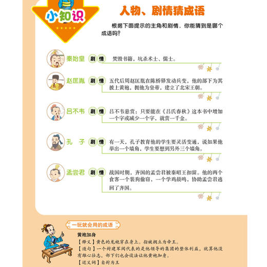 《一玩就会用的成语游戏书》（全2册） 商品图12