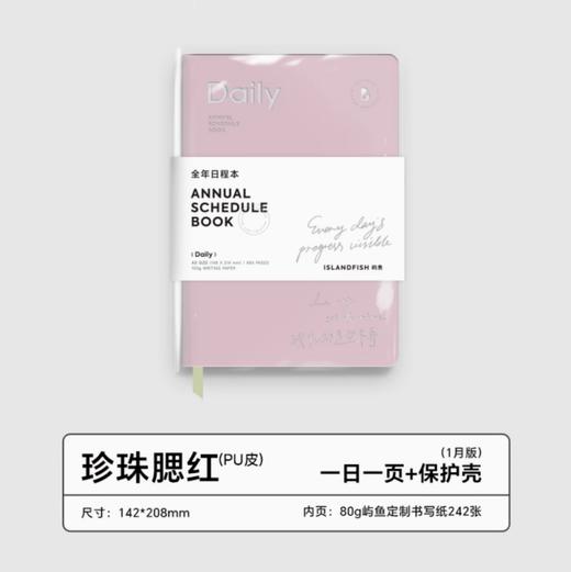2025日程本自填式版一日一页-珍珠腮红 商品图0