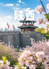 【帝道牡丹】西安双飞6天 商品缩略图0