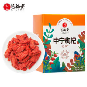 艺福堂中宁枸杞128g/盒