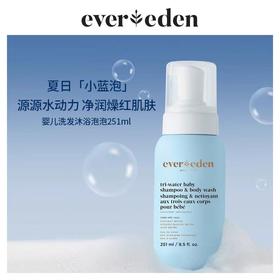 4楼Eubelle欧蓓 Evereden安唯伊婴儿水凝洗发沐浴露（泡泡）无香251ml 活动价：149元