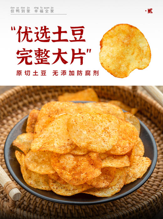 贵州特产但家土豆片（三种口味） 商品图3