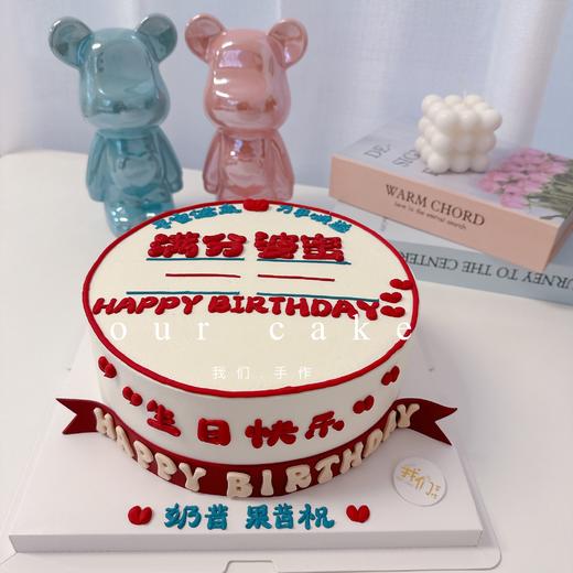 长辈/领导简约写字祝寿/文字可改-低糖处理无添加 商品图3