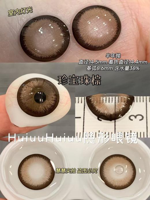 <半年抛大直径>YUKICON-珍宝珠棕/珍宝珠粉-14.5mm【半年抛 0-1000度 无525/575】 商品图2