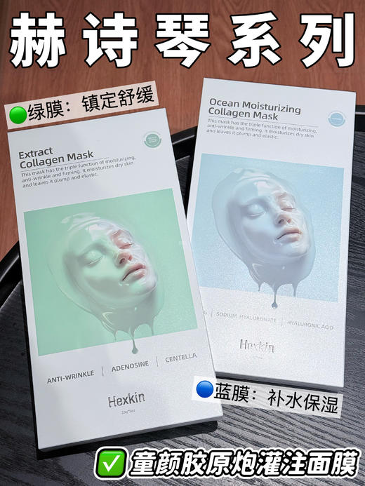 【赫诗琴童颜胶原灌注面膜(绿膜&蓝膜)】500道尔顿的小分子胶原蛋白能直接穿过毛孔到达肌底被皮肤“点对点"精准吸收 蓝膜:升级三重玻尿酸+维E超强补水保湿，淡褪干纹，水润细腻肌肤 商品图3
