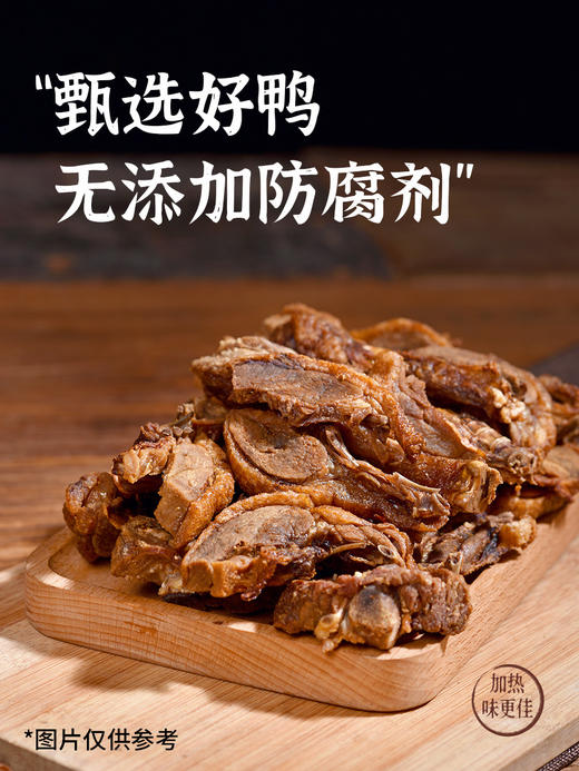 但家香酥鸭现炸真空装加热零食地方小吃休闲食品贵州贵阳特产美食 商品图1