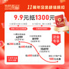 【十一周年定金膨胀】9.9元抵1300元（使用时间4月10日-4月30日） 商品缩略图0