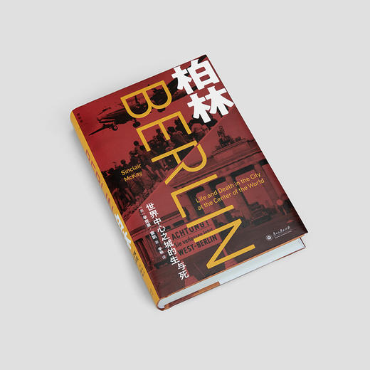 柏林：世界中心之城的生与死 商品图4