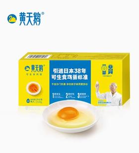 黄天鹅鲜鸡蛋10枚入530g