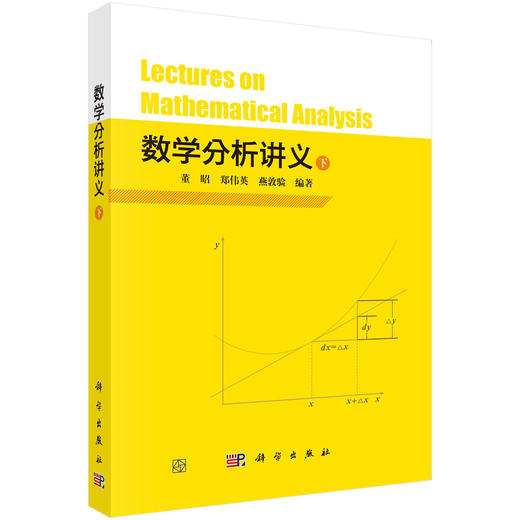 数学分析讲义（下） 商品图0
