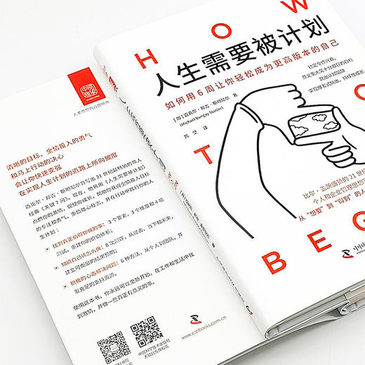 人生需要被计划 商品图2