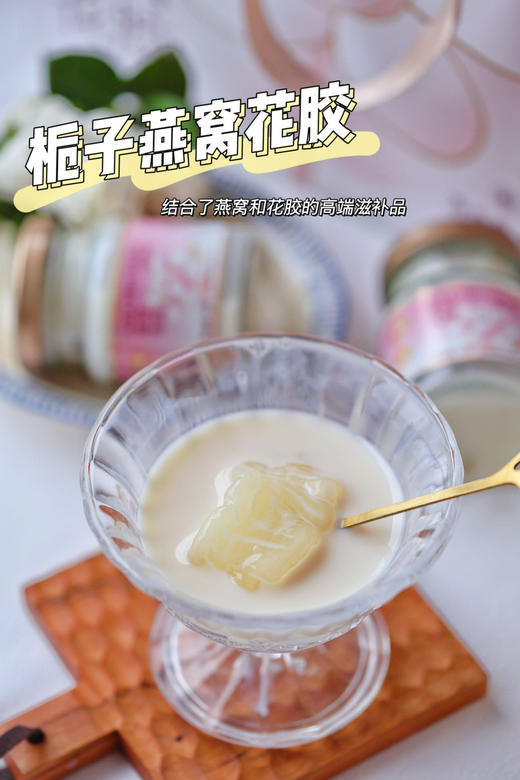 29.9到手5瓶栀子燕窝花胶，独特栀子花香，添加了燕窝提升口感和营养基地直邮 商品图0