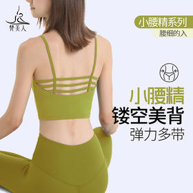 梵美人 Y5019L 瑜伽背心 带胸垫 裸感