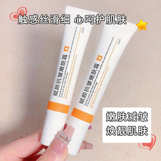 「拍1发3！9.9到手3支」琪瑟赋颜抗皱嫩肤霜 补水滋润保湿清爽不油腻嫩肤滋润手部小巧便携美容护肤 商品图3