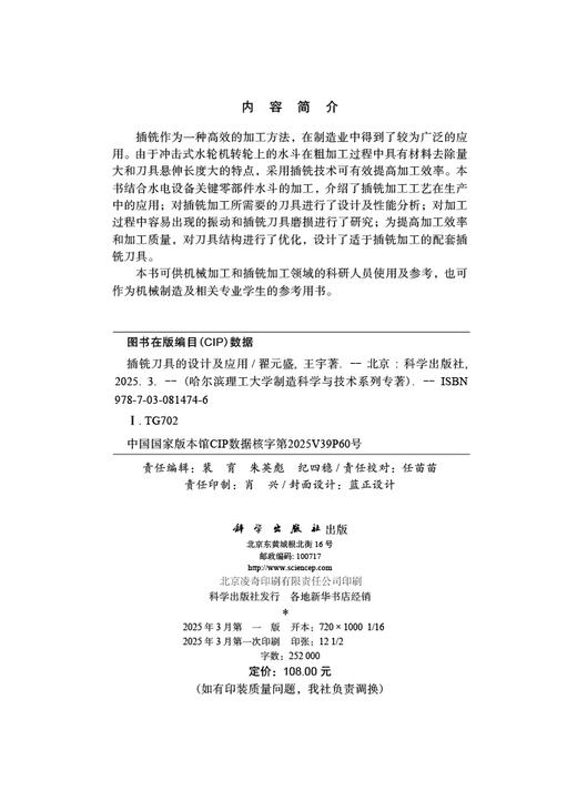 插铣刀具的设计及应用 商品图2