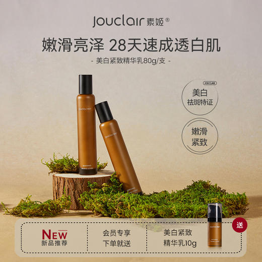 『加量不加价』【正品直售】素姬美白紧致精华乳补水保湿提亮肤色乳液 商品图7