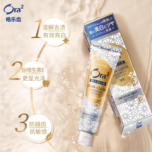 皓乐齿亮白净色精致牙膏(薰衣草薄荷味/柑橘薄荷味/精致薄荷味) 商品图4