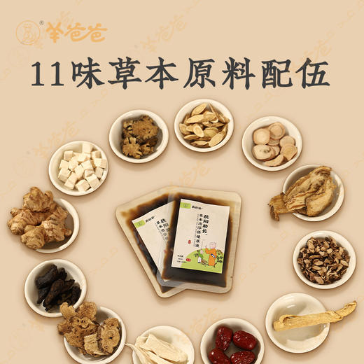 高壮壮系列【草本泡浴保健原液】温和草本泡浴，孩子成长金汤 商品图3