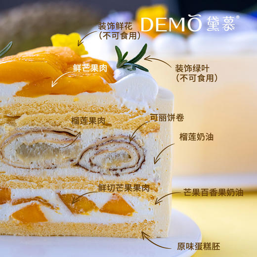 榴心多芒乐·榴莲芒果奶油蛋糕 商品图1