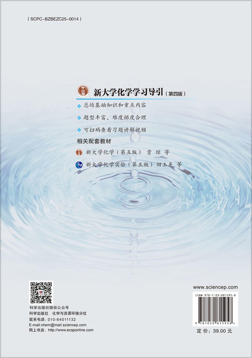 新大学化学学习导引（第四版） 商品图1