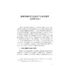 从风险治理到关系赋能：互联网群体传播对社会秩序的影响/周琼著/浙江大学出版社 商品缩略图1
