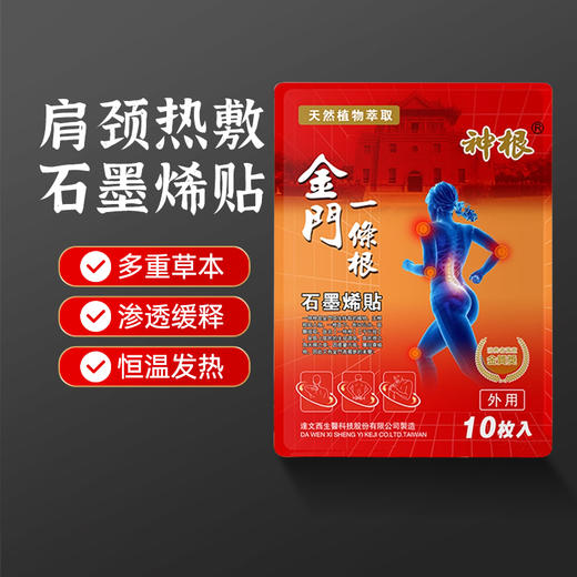 神根 一条根石墨烯精油贴布/石墨烯滚珠/纯植物精油软膏(l老虎) 商品图1