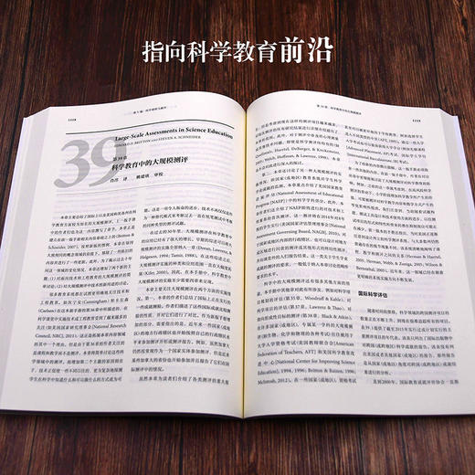 科学教育研究手册(扩增版)(套装共两卷) 商品图3