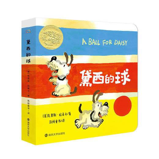 《黛西的球》&《黛西迷路了》 低幼绘本 纸板书 商品图4
