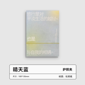 屿鱼文创原创设计高颜值护照夹-晴天蓝