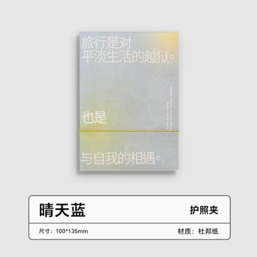 屿鱼文创原创设计高颜值护照夹-晴天蓝 商品图0