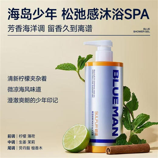 【自营】尊蓝硫磺控油沐浴露 500g除螨净痘止痒清洁持久留香沐浴液 商品图0