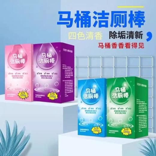 【4盒】升级款洁厕棒、洁厕宝蓝泡泡、马桶清洁剂、去异味清香洁厕宝、150g/个-57 商品图2