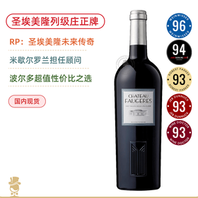 圣埃美隆列级庄正牌！富爵酒庄干红 Chateau Faugeres 2017