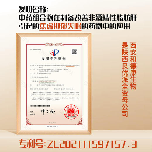 和德康佑 仁舒欣-酸枣仁黄精栀子固体饮料 中国发明专利 原第四军医大学联合研发 70g（5g*14袋） 商品图2