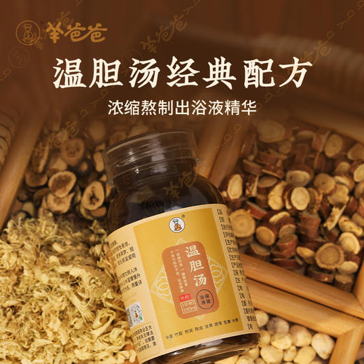 补货中，预计12月中旬到货【温胆汤保健浴液】兑水即泡|焦绿烦烦睡不安 草本泡一泡 让身心恢复艳阳天 商品图2