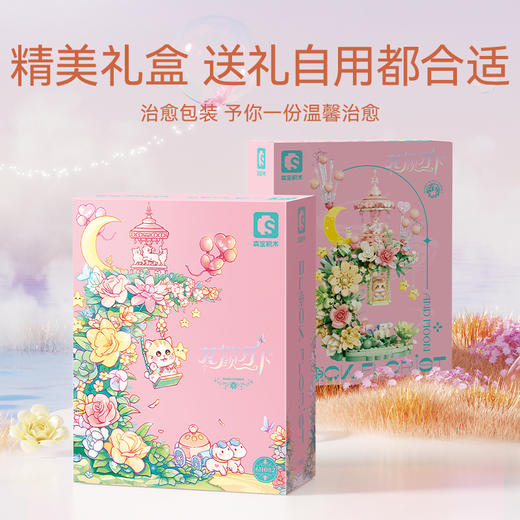 森宝积木花颜月下积木花益智拼装玩具女生节日礼物 商品图2